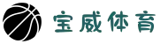 宝威体育中国官网 | 专业的体育首选平台